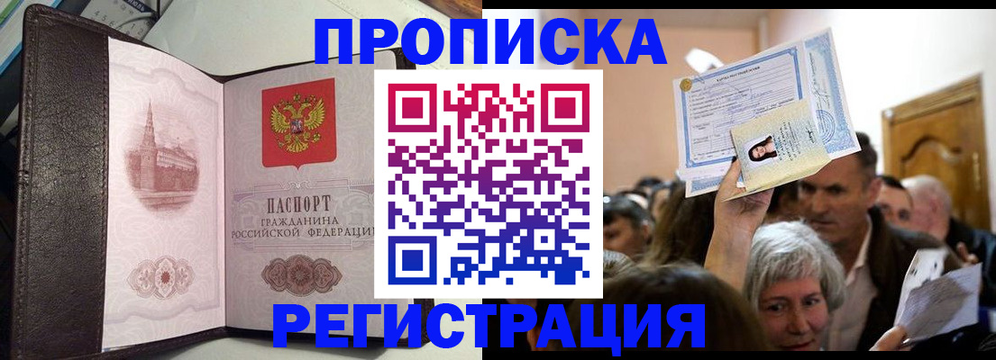 прописка для работы в Сарапуле